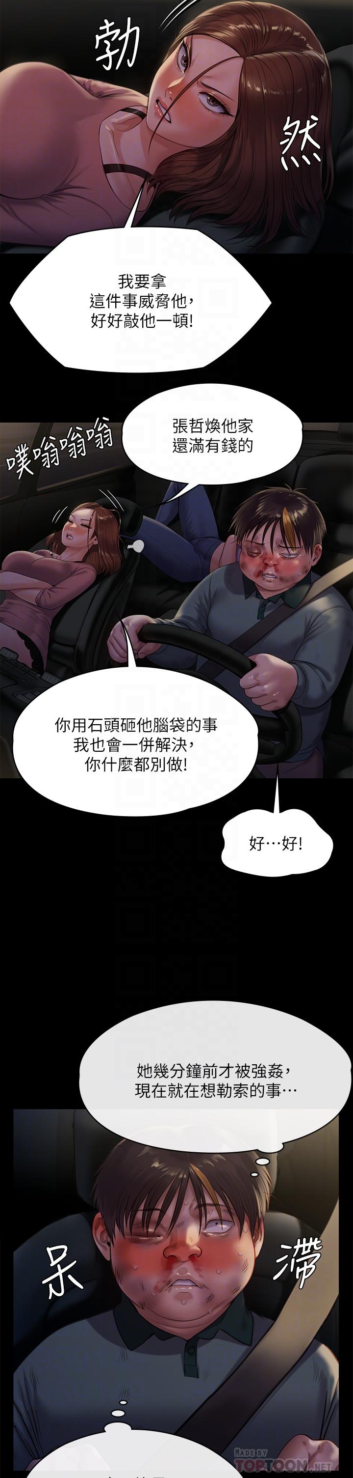 傀儡 - 第227話-意想不到的來訪 - 14