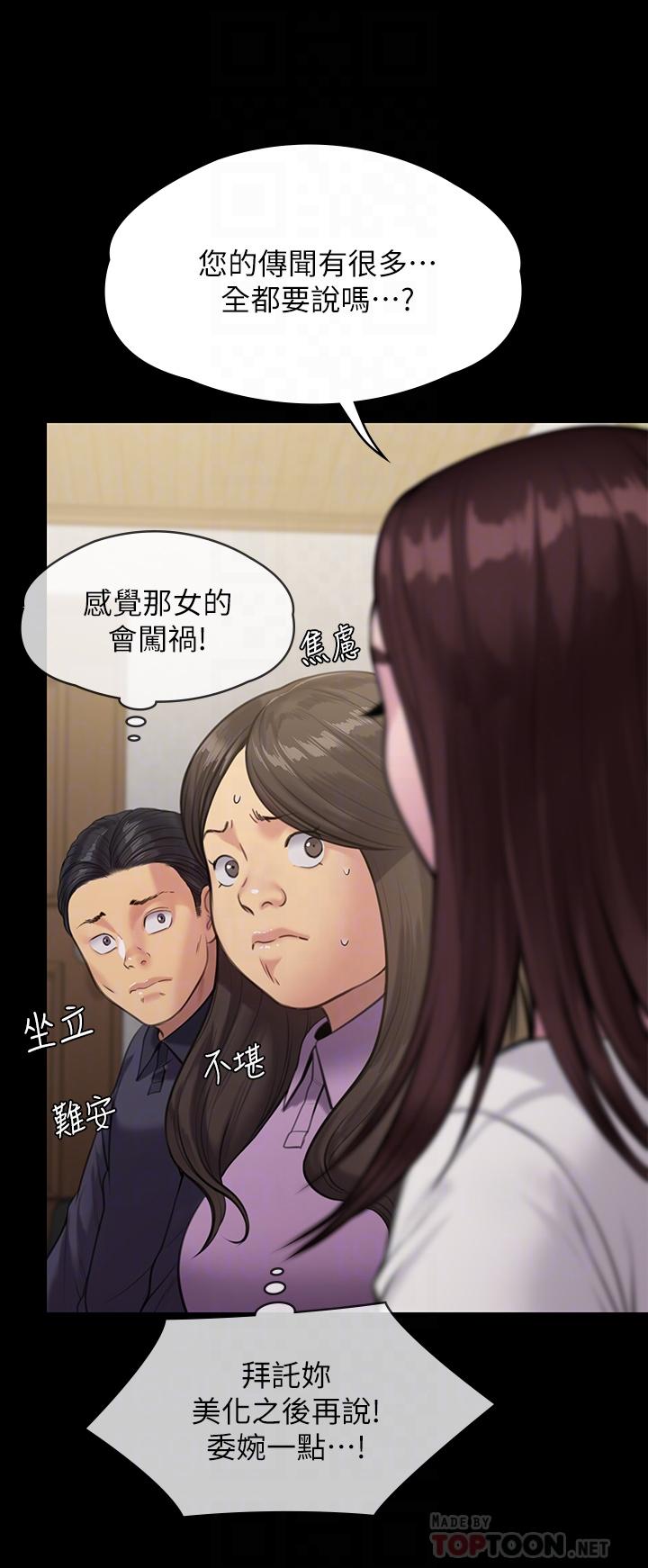 傀儡 - 第234話-貪圖年輕肉體的老蟾蜍 - 8