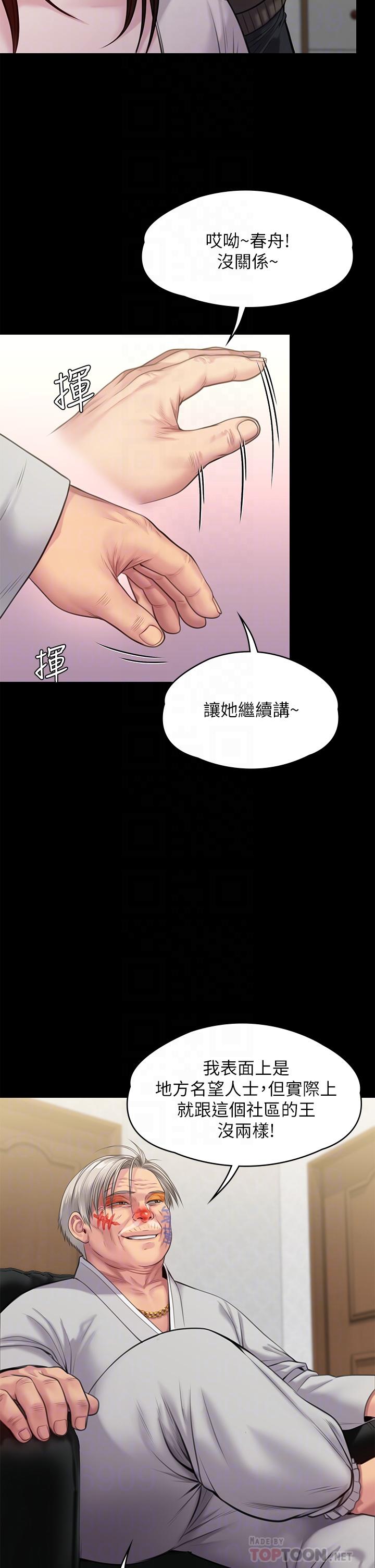 傀儡 - 第234話-貪圖年輕肉體的老蟾蜍 - 12