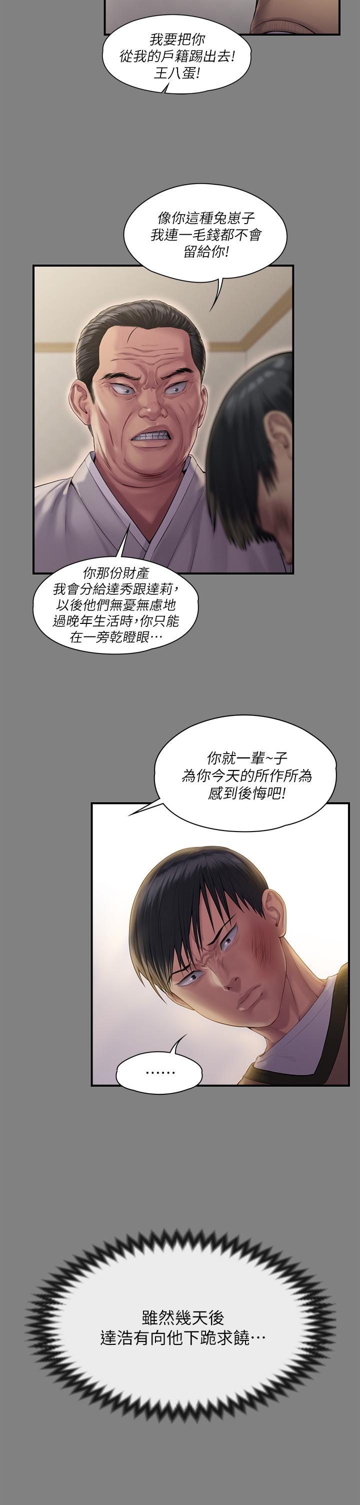 傀儡 韩漫 第240话-让你再睡一次竣彪妈妈 38.jpg