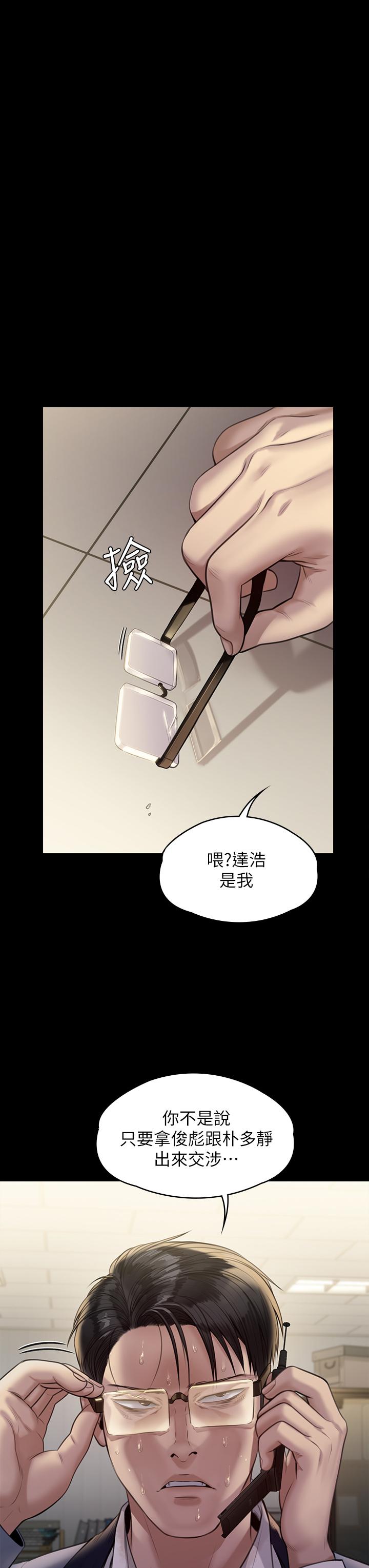 傀儡 - 第247話-善英姐，我好感動 - 59