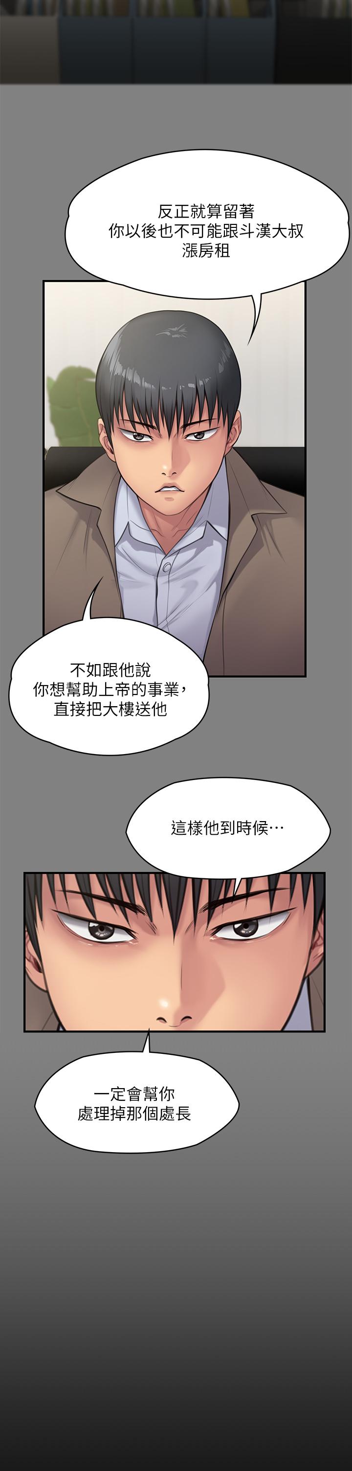 傀儡 - 第250話-戲弄兩個女人的劉達秀 - 11