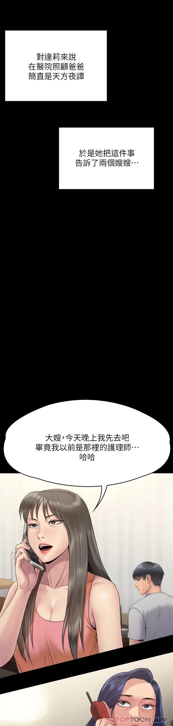 傀儡 - 第256話-淫蕩的公公與媳婦 - 43