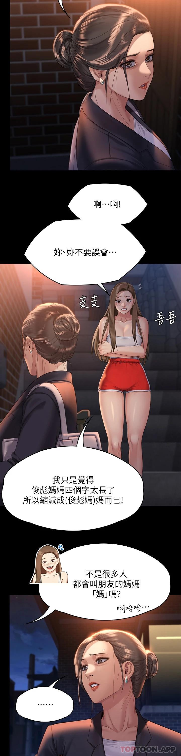 傀儡 - 第259話-被俊彪逼瘋的達莉 - 33