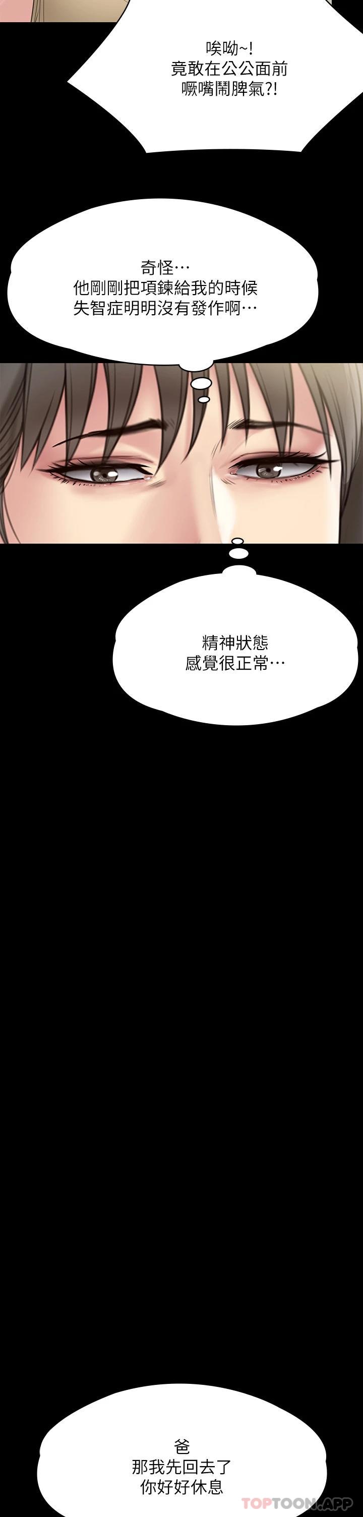 傀儡 韩漫 第260话-那些人渣只对你妈痴狂 45.jpg