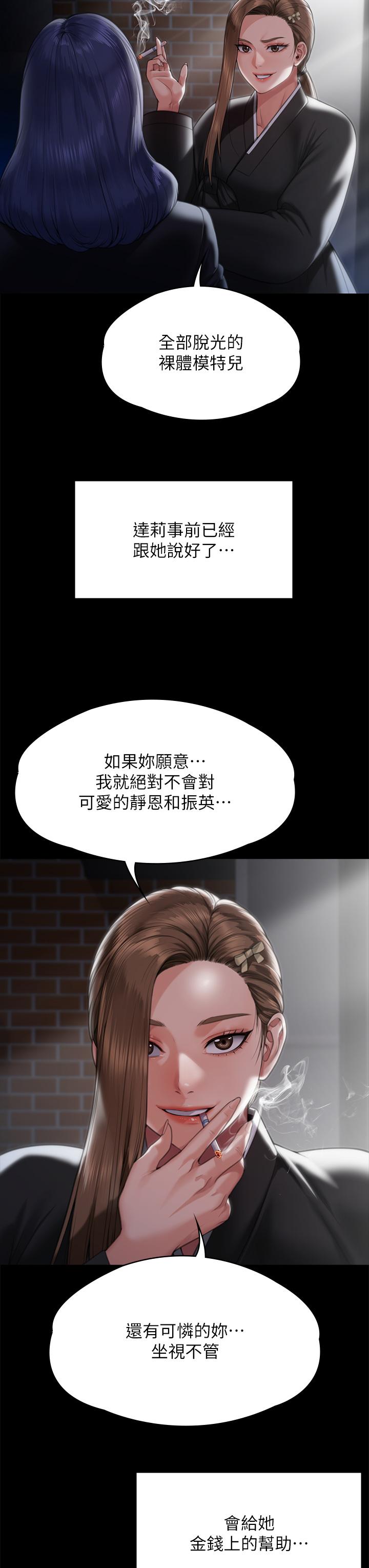 傀儡 - 第289話-向劉達秀復仇的第一步 - 64