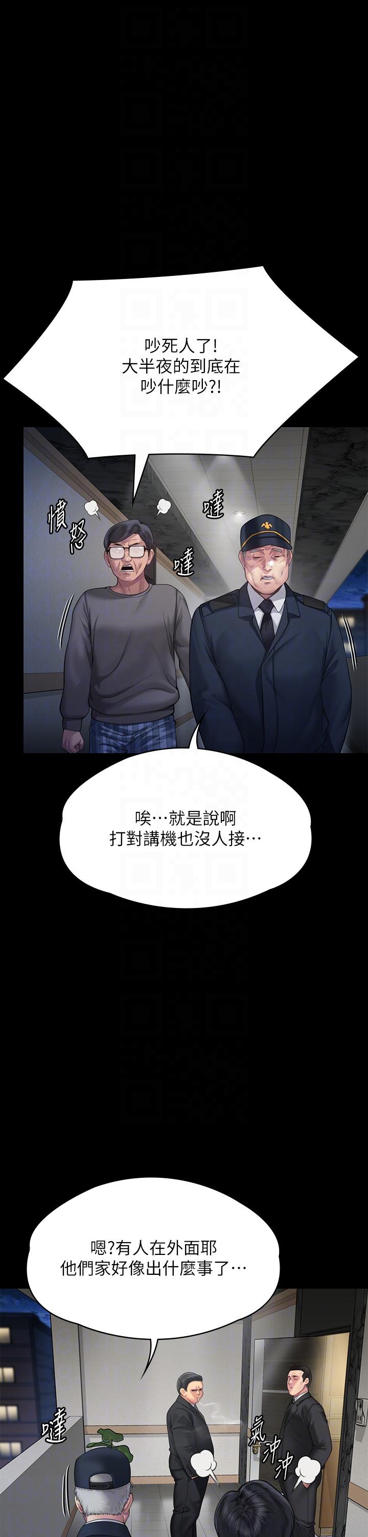 傀儡 - 第295話-劉達秀悽慘的下場 - 14