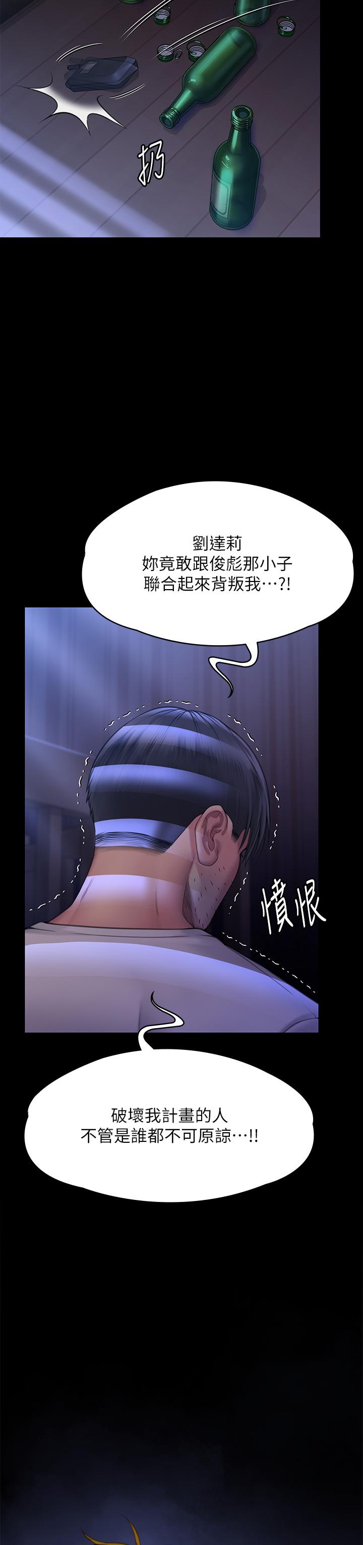 傀儡 - 第295話-劉達秀悽慘的下場 - 65