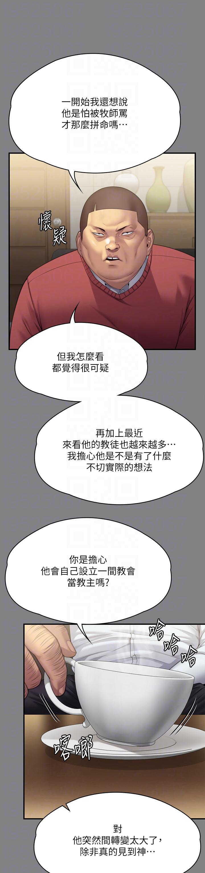 傀儡 韩漫 第296话-我爸的手是谁砍断的？ 30.jpg