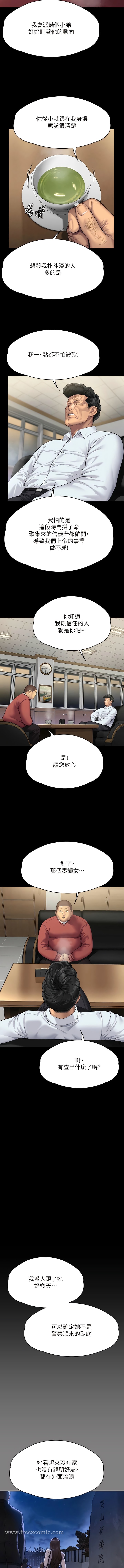 傀儡 - 第298話-探望變成妓女的前妻 - 23