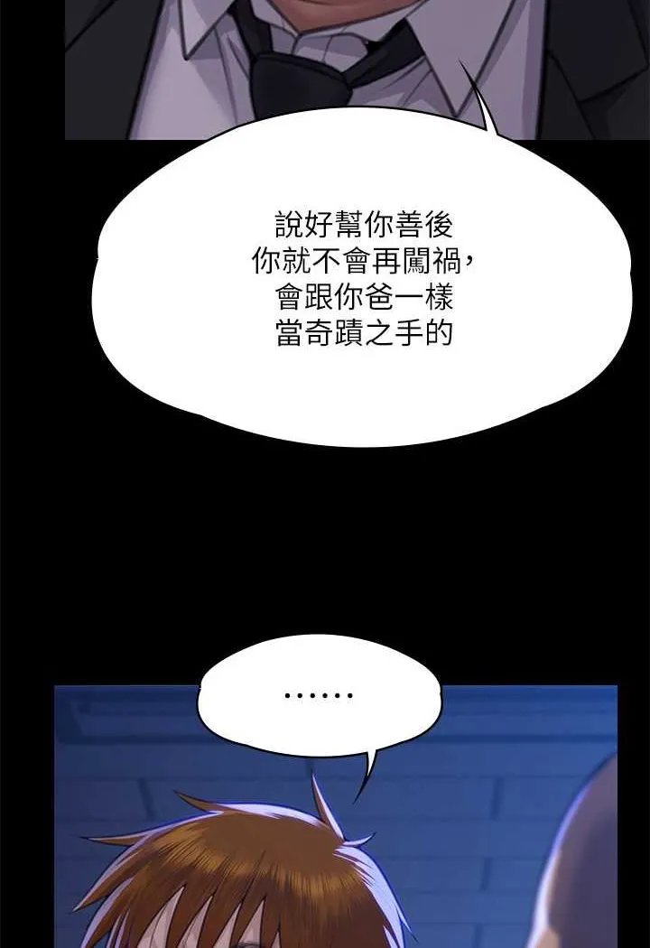 傀儡 - 第313話-媽，我回來瞭 - 104