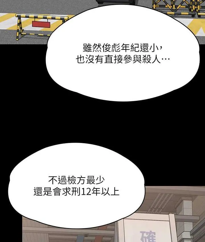 傀儡 - 第324話-決心拯救俊彪的明星律師 - 132