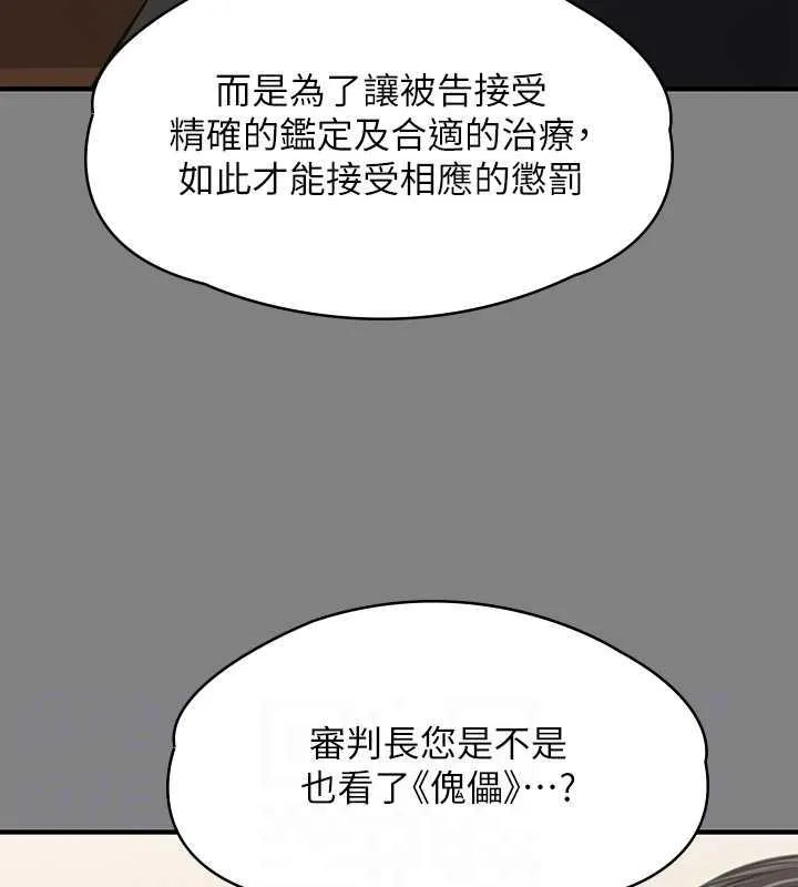 傀儡 - 第328話-庭審開始 - 111