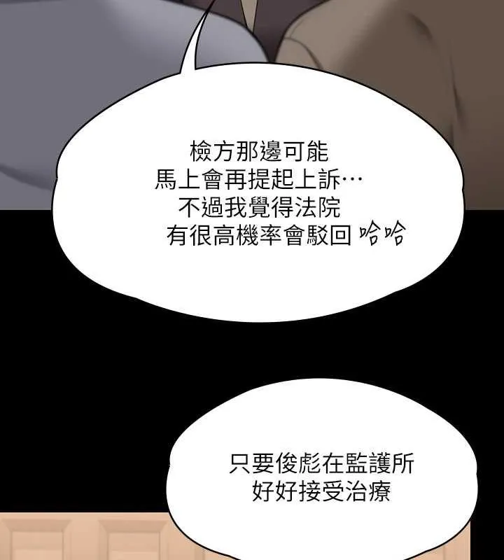 傀儡 - 第330話-脫下制服成為大人的惠敏 - 85