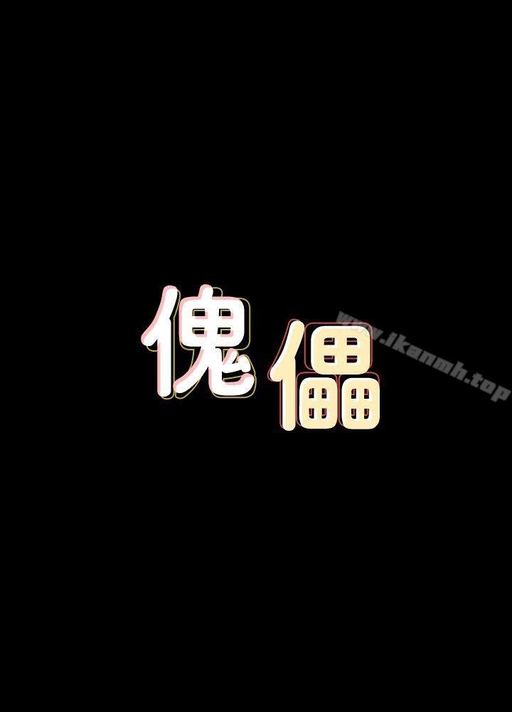 傀儡 - 第64話 - 達莉的貞操[1] - 4