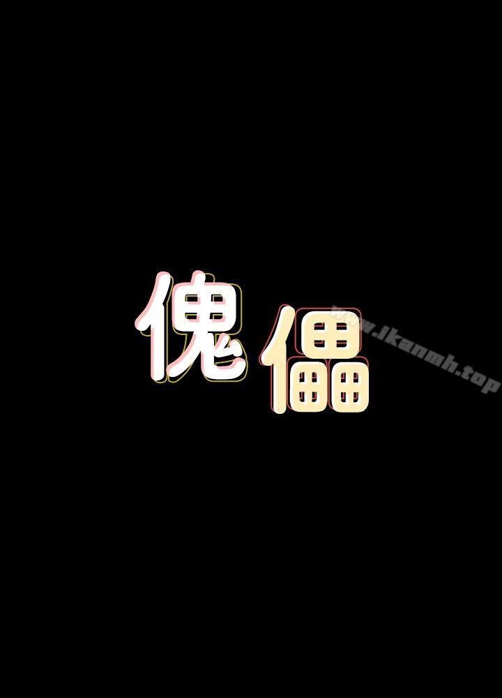 傀儡 韩漫 第72话-反咬主人的狗 4.jpg