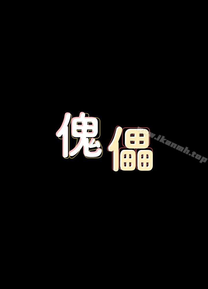 傀儡 - 第72話-反咬主人的狗 - 4