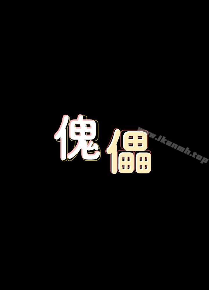 傀儡 第4页