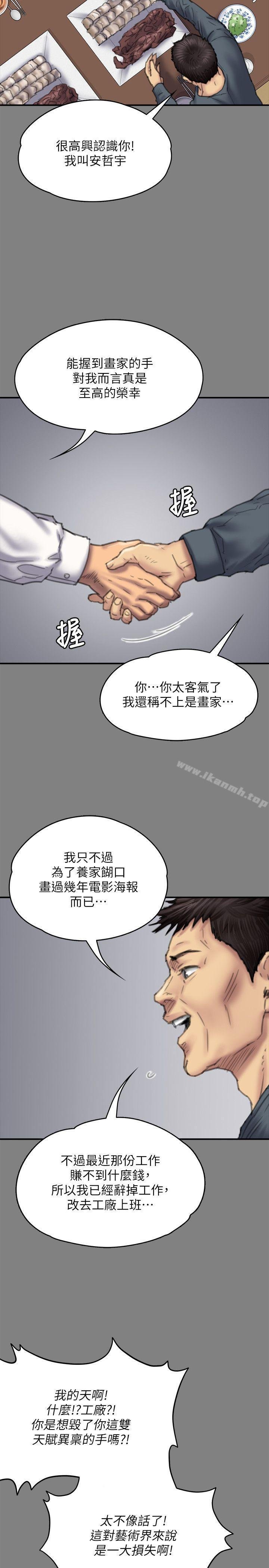 傀儡 - 第79話-露出馬腳 - 22