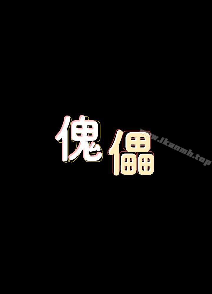 傀儡 第4页