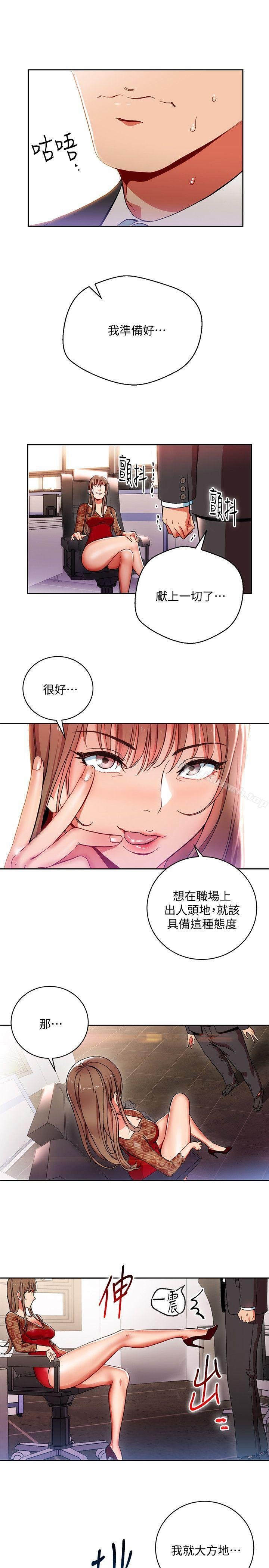 玩转女上司 第3页