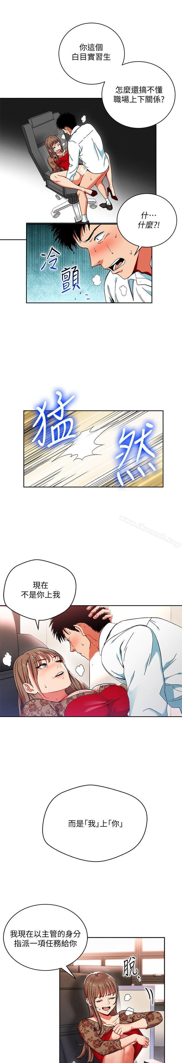 玩转女上司 第8页