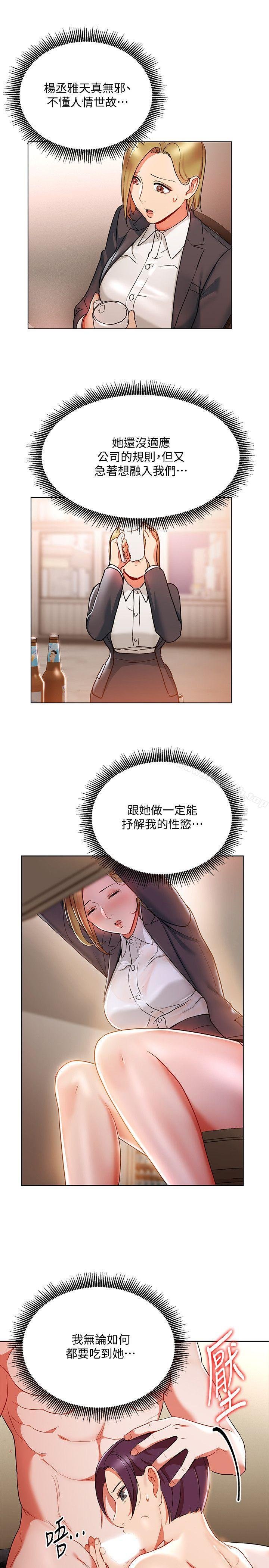 玩转女上司 第26页