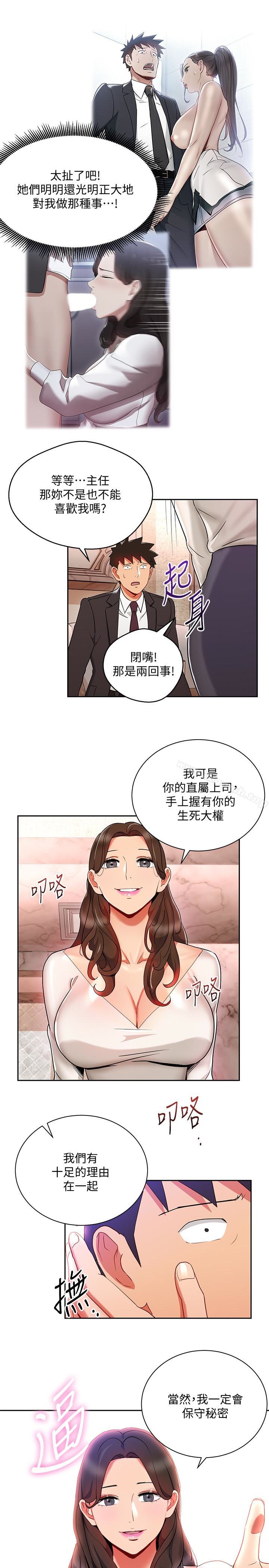 玩转女上司 第13页