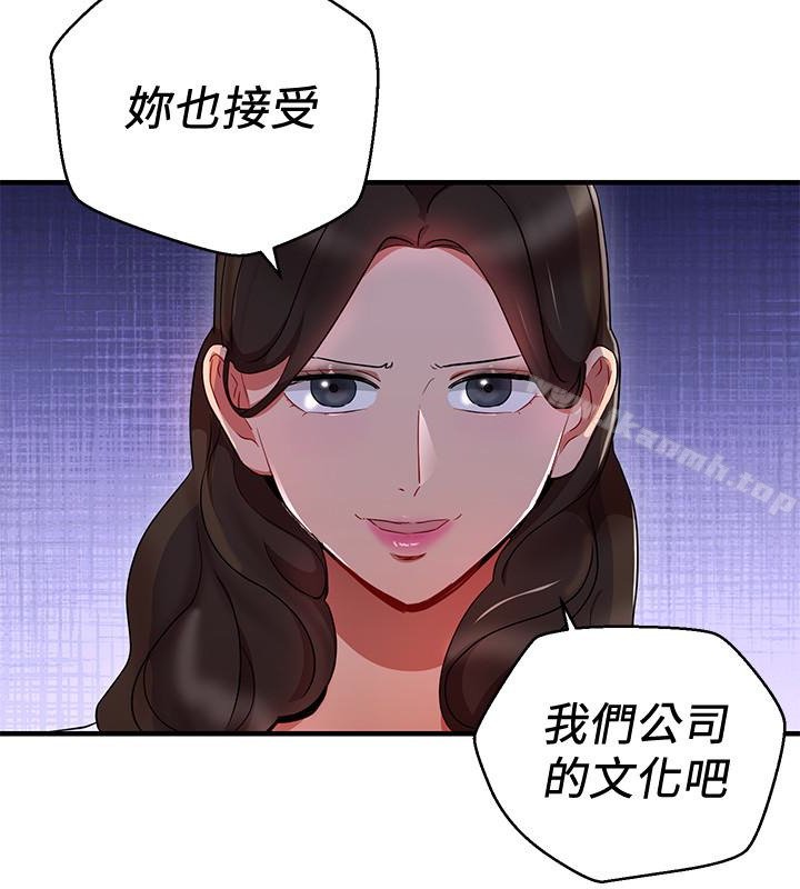 玩转女上司 第24页