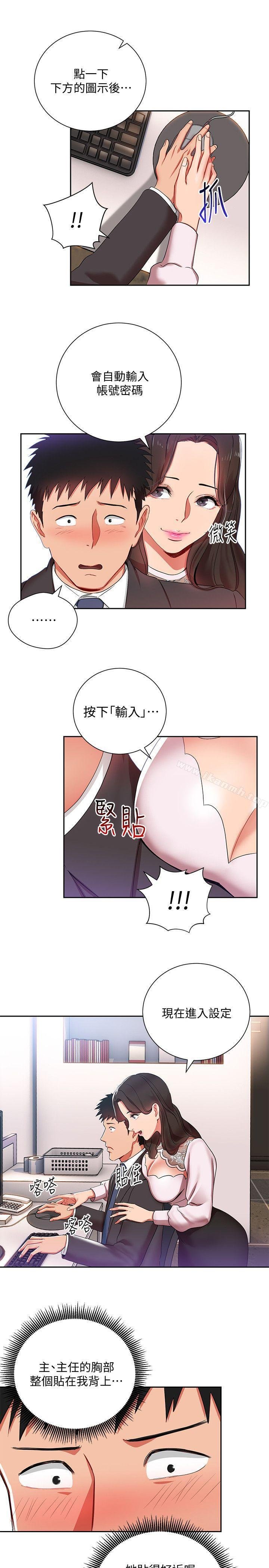 玩转女上司 第20页