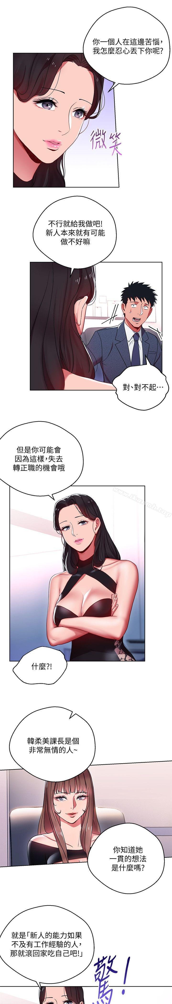 玩转女上司 第6页