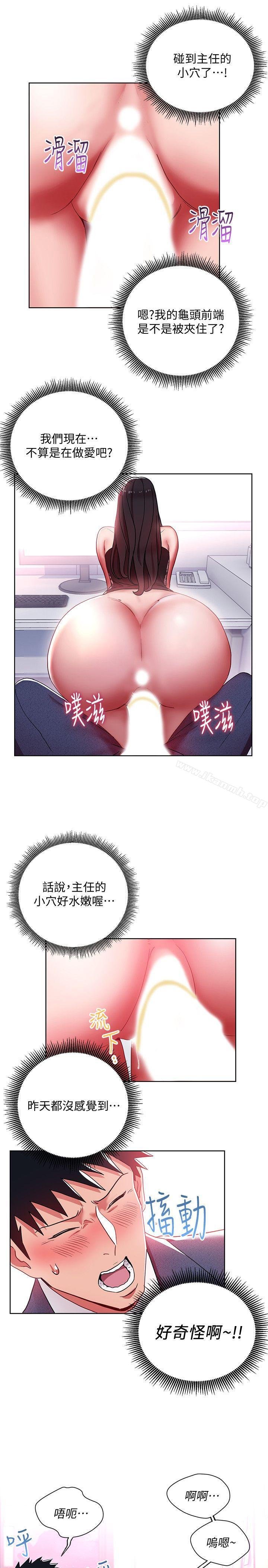 玩转女上司 第24页