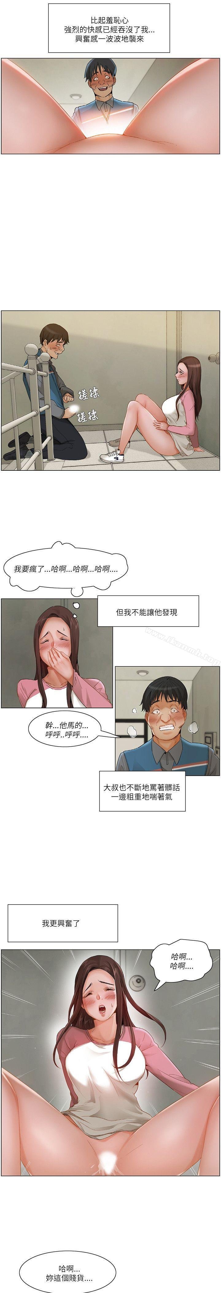 拜託，奸视我吧 第13页