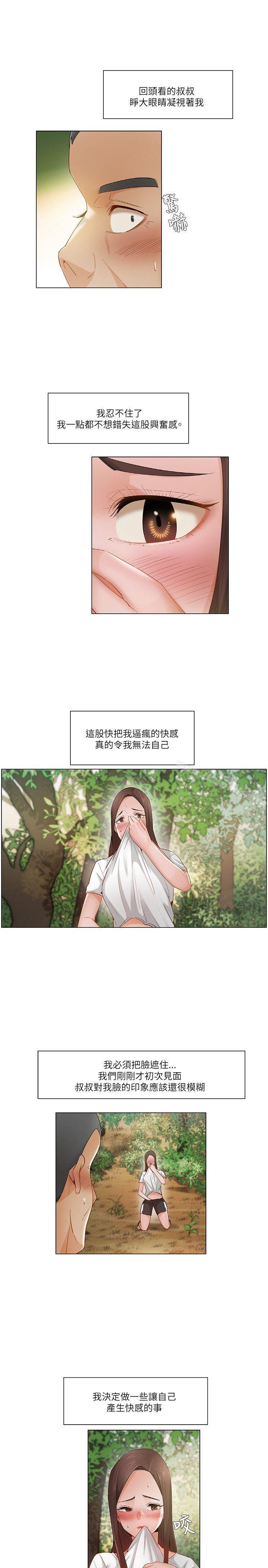 拜託，奸视我吧 第4页