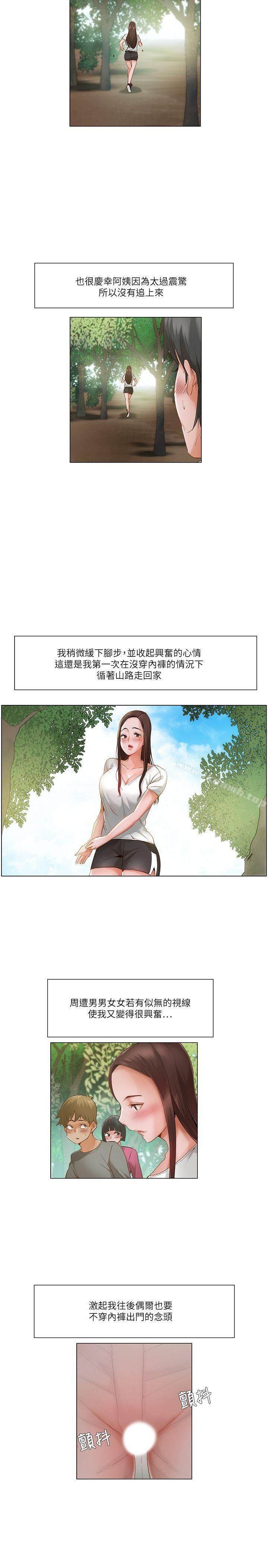 拜託，奸视我吧 第5页