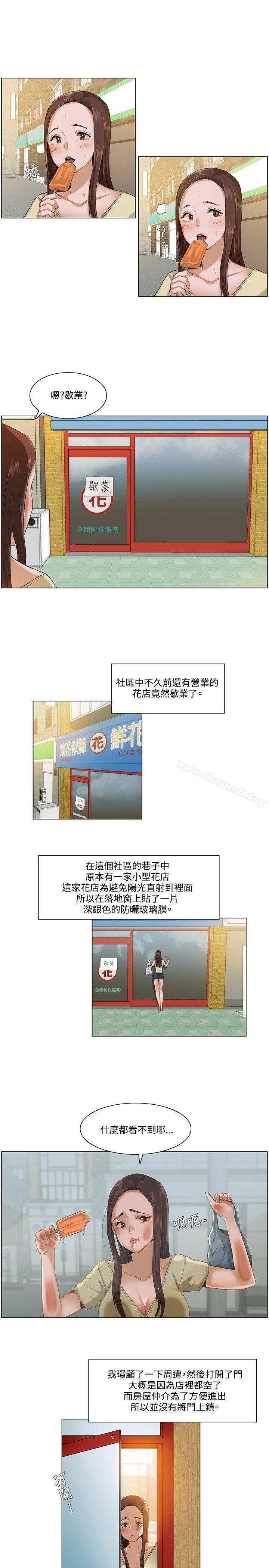 拜託，奸视我吧 第13页