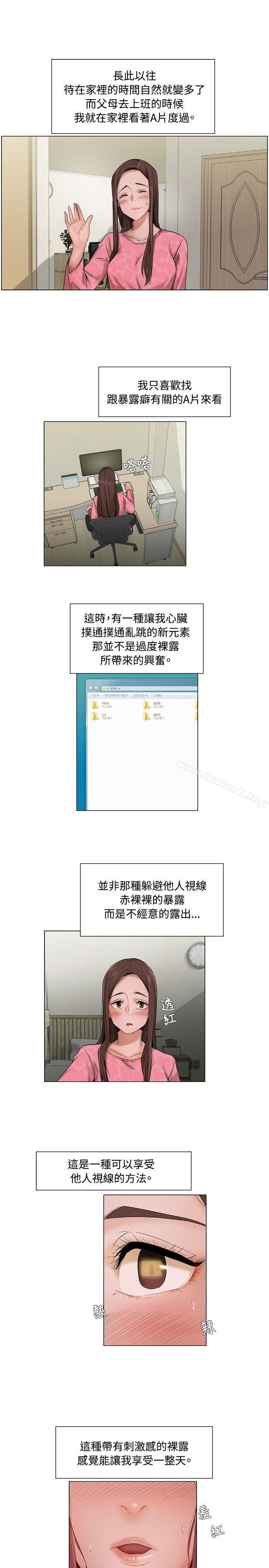 拜託，奸视我吧 第13页