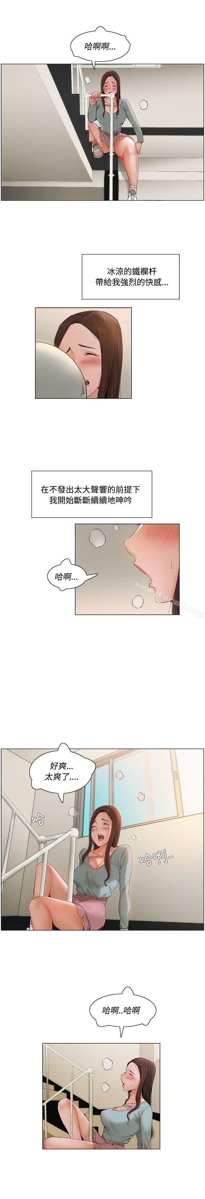 拜託，奸视我吧 第11页