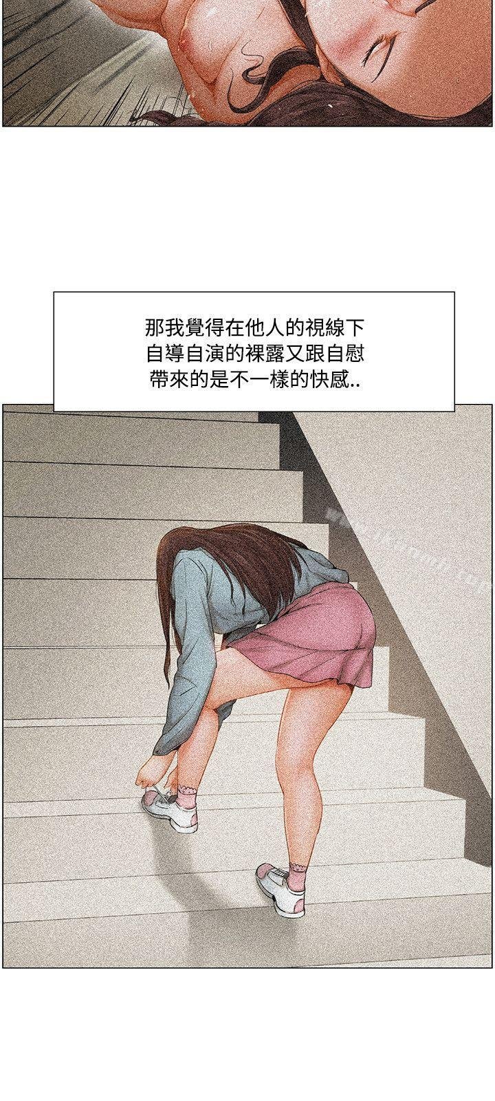 拜託，奸视我吧 第15页