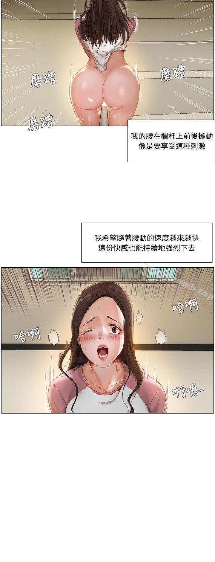 拜託，奸视我吧 第14页