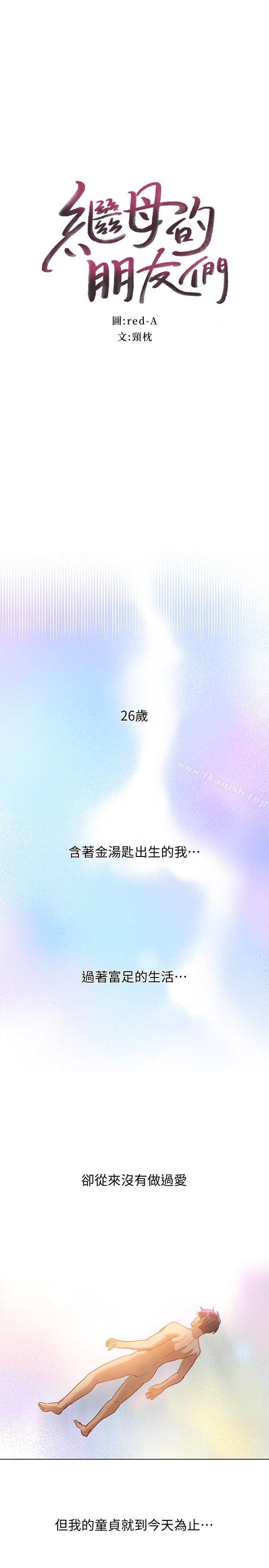 继母的朋友们 韩漫 第1话-毫无戒心的继母 1.jpg