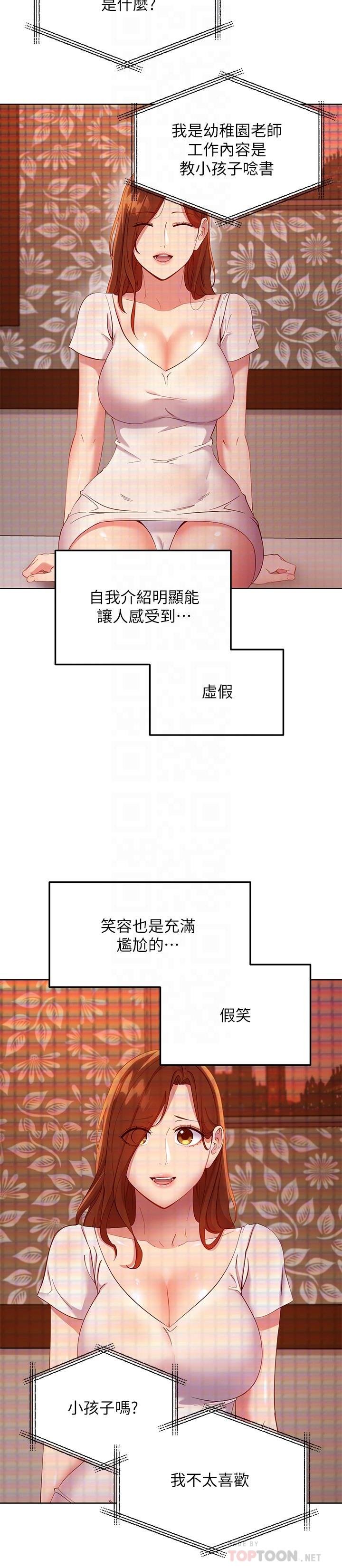 繼母的朋友們 - 第107話-繼母的真心話 - 10