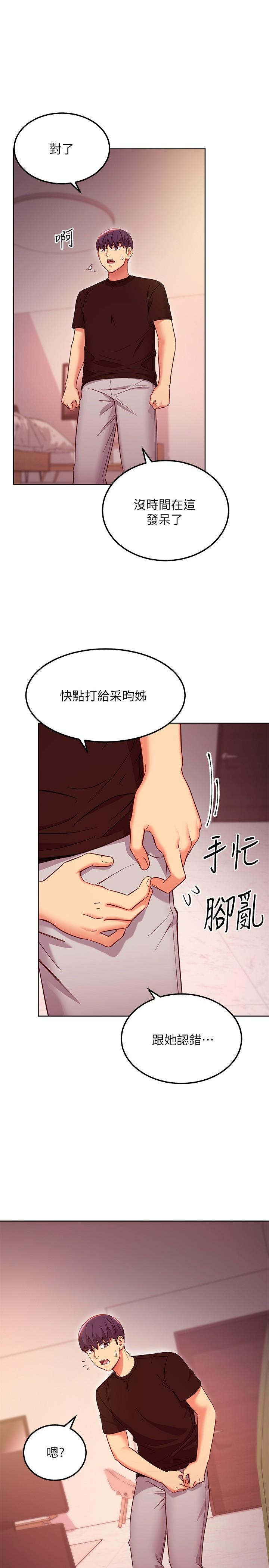 繼母的朋友們 - 第119話-不管哪個身份我都不夠格 - 1