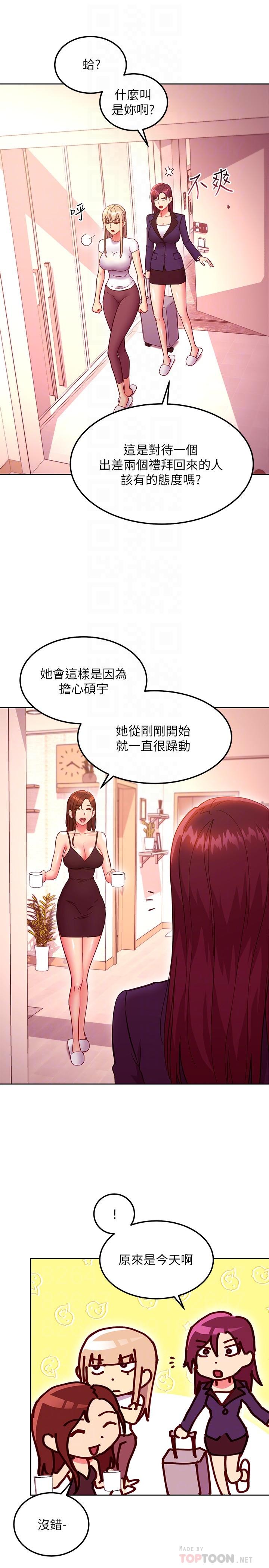 繼母的朋友們 - 第146話-在浴室都停不下來的四人行 - 8