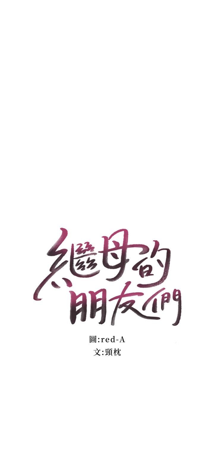 继母的朋友们 韩漫 第73话-我和姐姐，谁对你更有吸引力 2.jpg