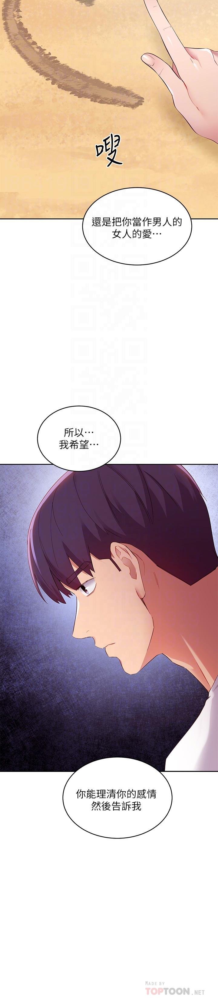 繼母的朋友們 - 第95話-繼母和朋友們的激烈交鋒 - 8