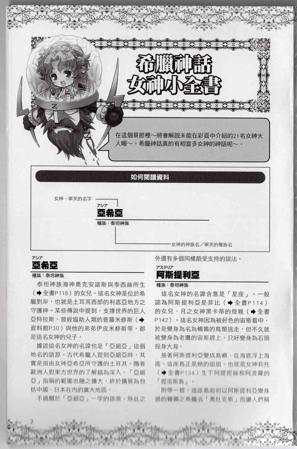 萌！希臘神話女神全書 希臘女神資料館 - 全1話 - 163