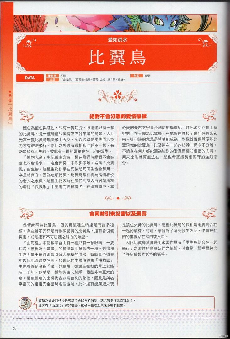 萌！中國妖怪全書 妖怪資料館 - 全1話 - 79