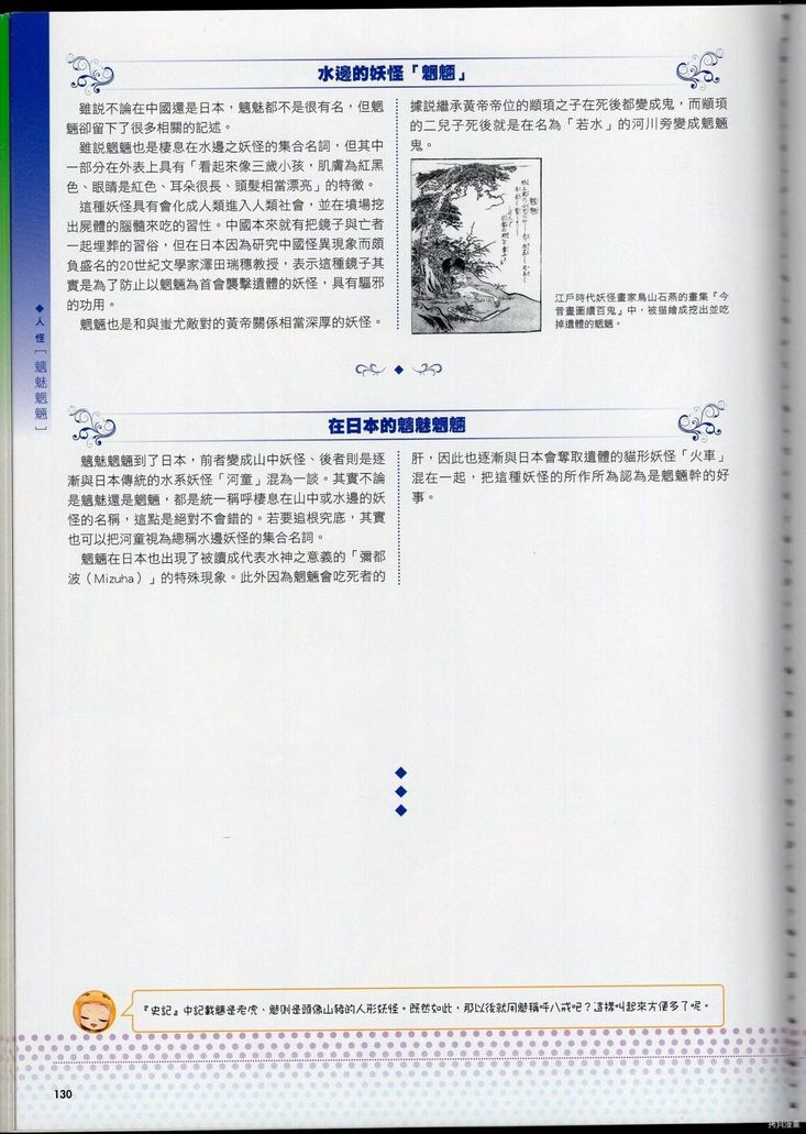 萌！中國妖怪全書 妖怪資料館 - 全1話 - 141