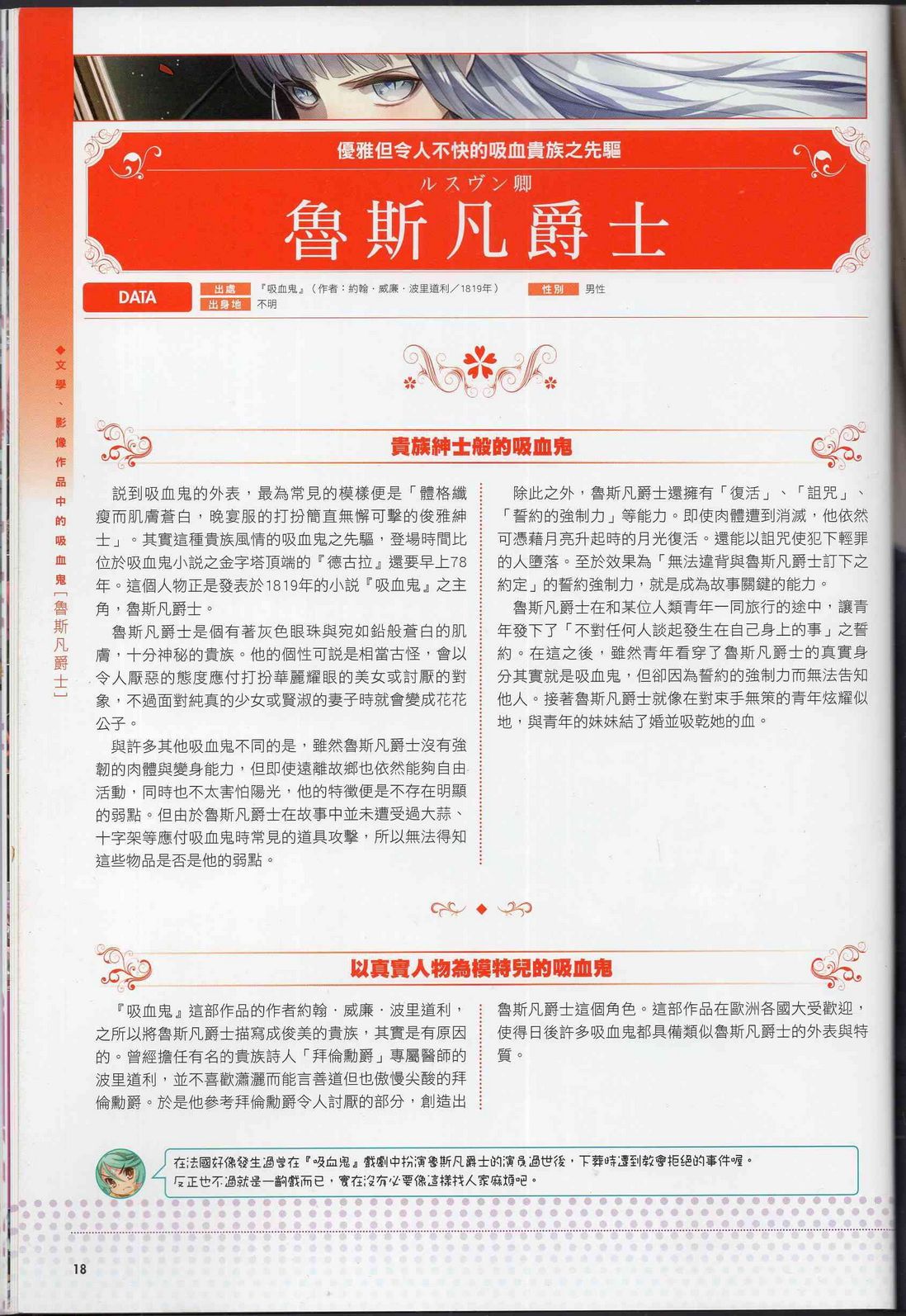 萌！吸血鬼全書 吸血鬼資料館 - 全1話 - 31